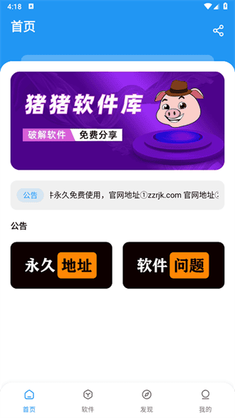 猪猪软件库官网首页界面
