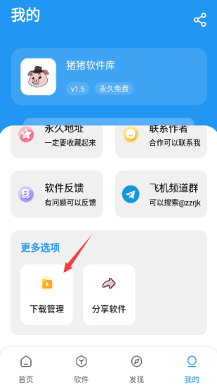 猪猪软件库官网个人中心